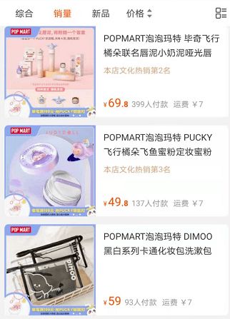 泡泡玛特 从盲盒经济造风者到彩妆日用品市场的跨界探索